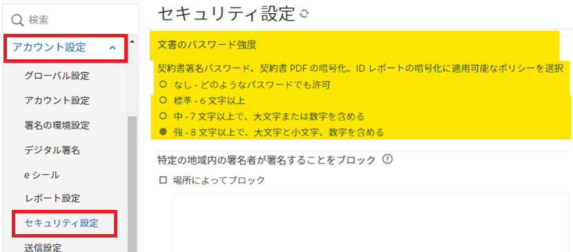 「文書のパスワード強度」コントロールがハイライト表示されている管理者メニューのセキュリティ設定