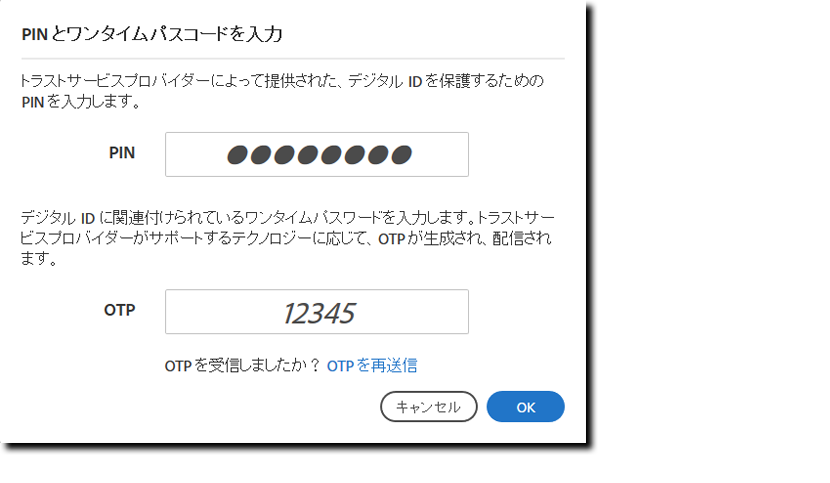 電子署名の使用
