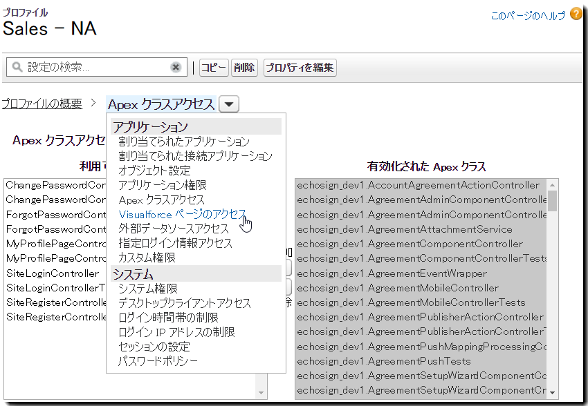 Salesforce 用 Adobe Sign ユーザーまたはプロファイルへのアクセスの許可