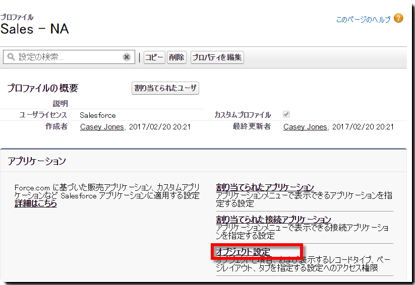 Salesforce 用 Adobe Sign ユーザーまたはプロファイルへのアクセスの許可