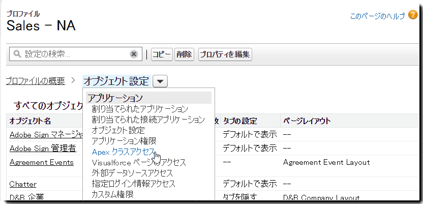 Salesforce 用 Adobe Sign ユーザーまたはプロファイルへのアクセスの許可