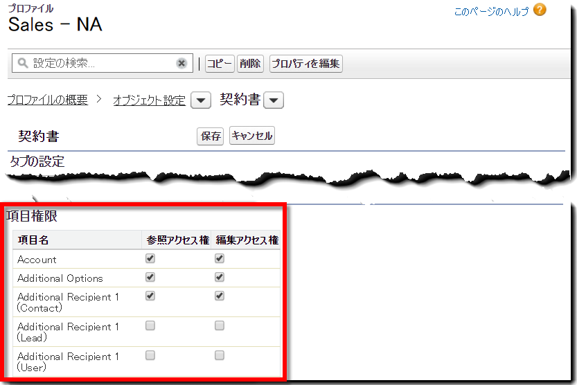 Salesforce 用 Adobe Sign ユーザーまたはプロファイルへのアクセスの許可