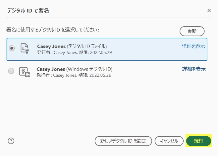 Adobe Acrobat Sign に署名時の認証と署名方法について｜受信者の操作