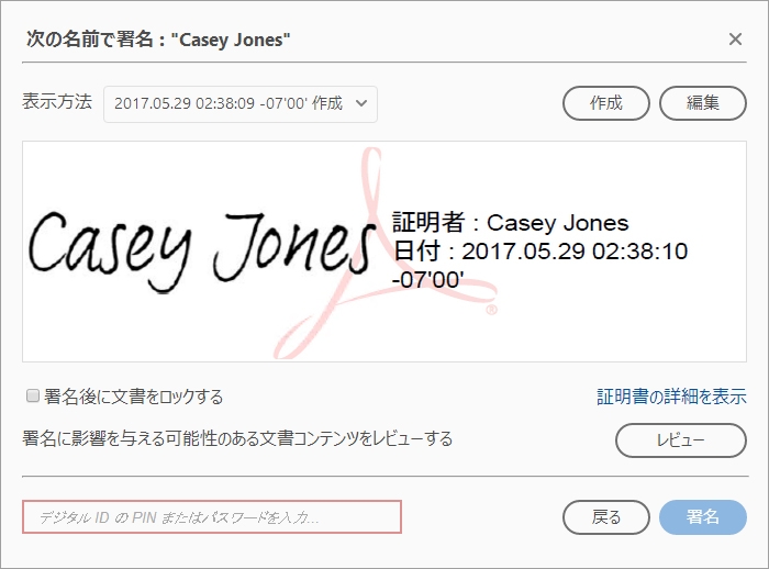 Adobe Acrobat Sign に署名時の認証と署名方法について｜受信者の操作