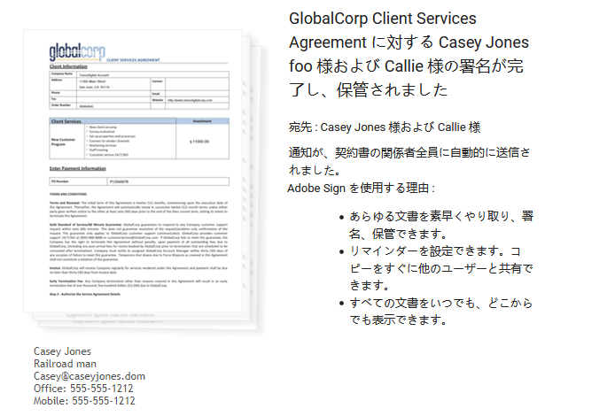 オンライン署名契約書への電子メールリンクの抑制