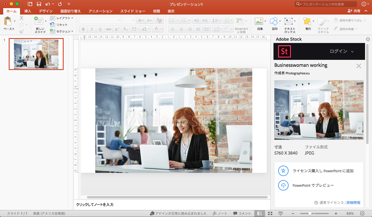 Microsoft Powerpoint 向け Adobe Stock アドイン