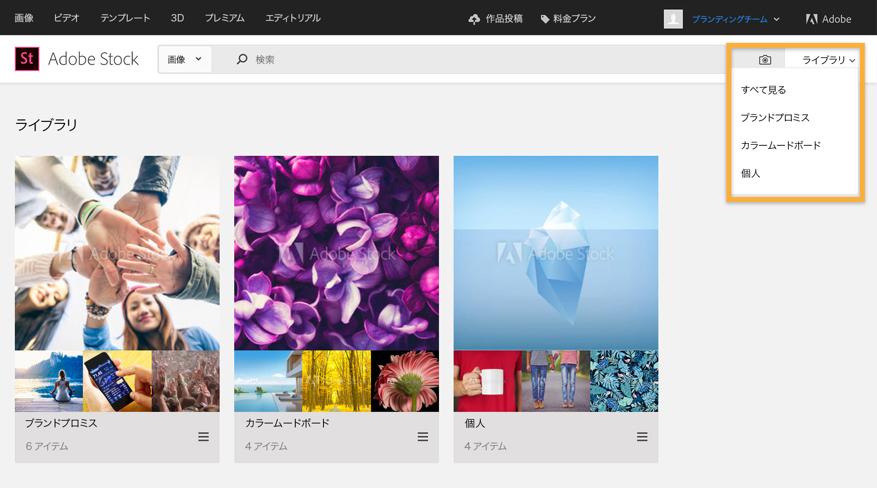 Adobe Stockグループ版の利用方法 Adobe Stockチュートリアル