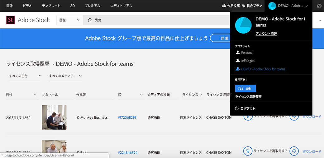 Adobe Stockグループ版の利用方法 Adobe Stockチュートリアル