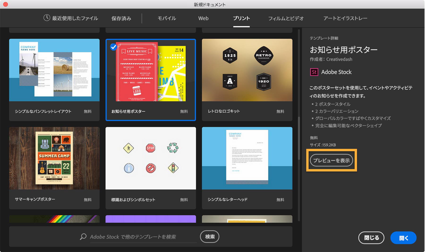 Illustratorでadobe Stockのポスターテンプレートをカスタマイズする方法 Adobe Stockチュートリアル