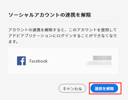 Facebook Google または Apple のアカウントで Adobe アカウントにログインします
