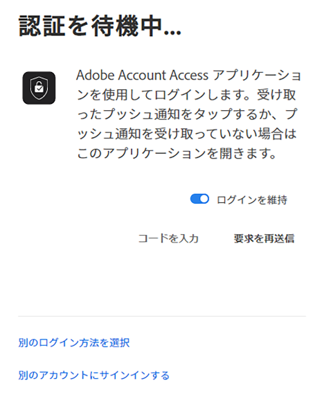 2 段階認証を使用して Adobe アカウントのセキュリティを強化する方法をご紹介します