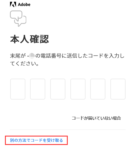 2 段階認証を使用して Adobe アカウントのセキュリティを強化する方法 
