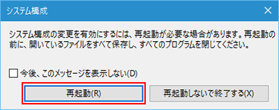 システム構成ユーティリティで不要なサービスを停止する Windows 10 8 7 Vista Xp