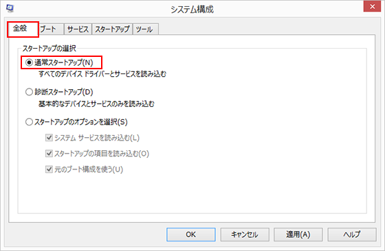 システム構成ユーティリティで不要なサービスを停止する Windows 10 8 7 Vista Xp