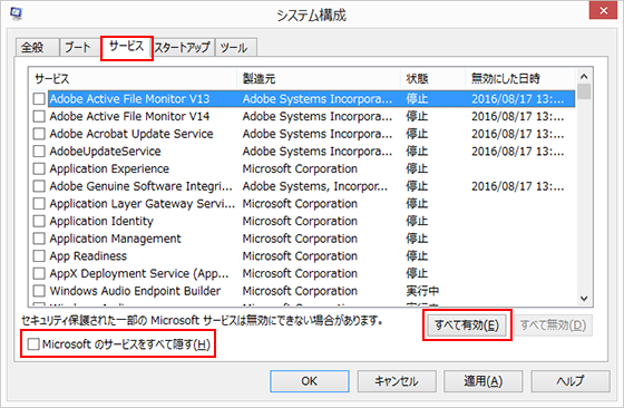 システム構成ユーティリティで不要なサービスを停止する Windows 10 8 7 Vista Xp