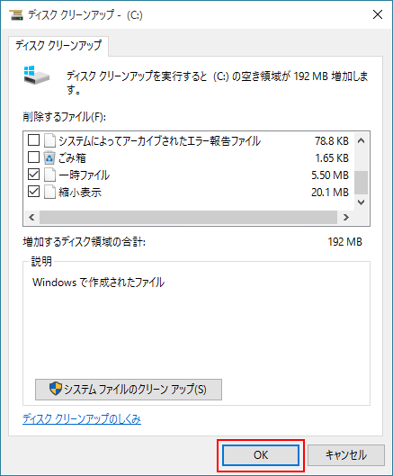 一時ファイルの最適化 Windows Xp Vista 7 8 8 10