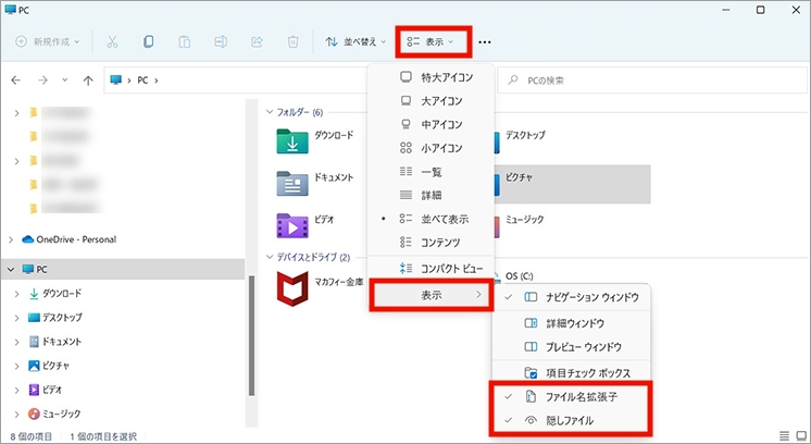 Windows で隠しファイル 隠しフォルダー およびファイル名拡張子が表示される