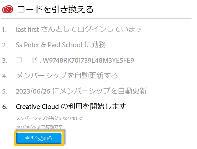 シリアル番号 引き換えコードおよび製品コード 学生 教職員個人版