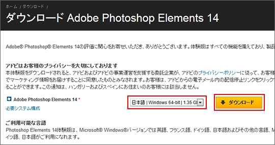 体験版のインストール Photoshop Elements 14 Premiere Elements 14 Windows