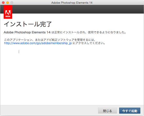 体験版のインストール（Photoshop Elements 14/Premiere