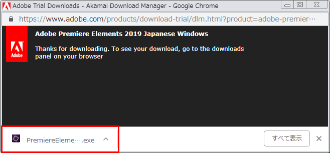 体験版のインストール Photoshop Elements 2019 Premiere Elements 2019 Windows
