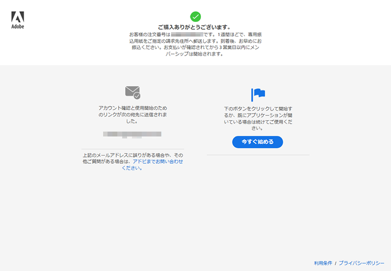 Creative Cloud スタートアップガイド コンビニ払いで購入の場合