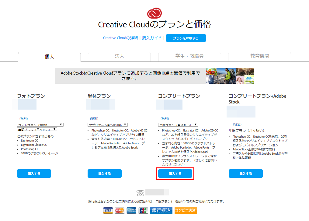 Adobe Id に関連付けられている国の変更