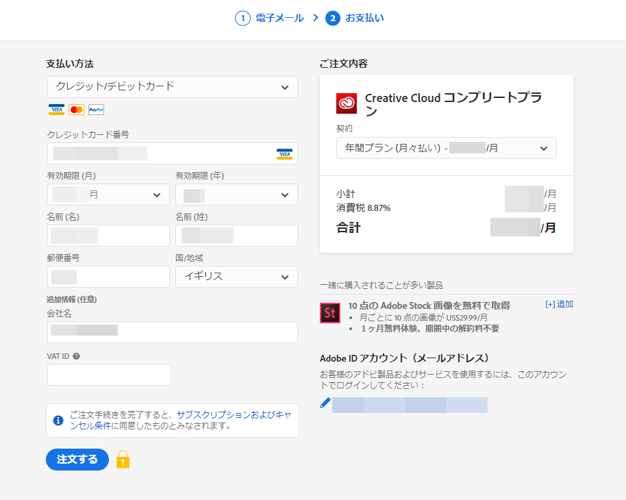 Adobe Id に関連付けられている国の変更