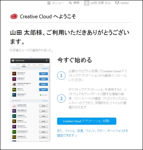 Adobe Cc のアカデミック版 デジハリ 引き換えコード入力でエラーが出たけど寝て待ったら大丈夫だった話 会社辞めブログ