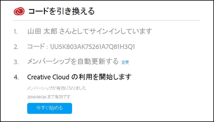 学生 教職員個人版 ソフトウェアダウンロードカードの有効化について
