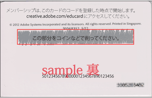 学生 教職員個人版 ソフトウェアダウンロードカードの有効化について