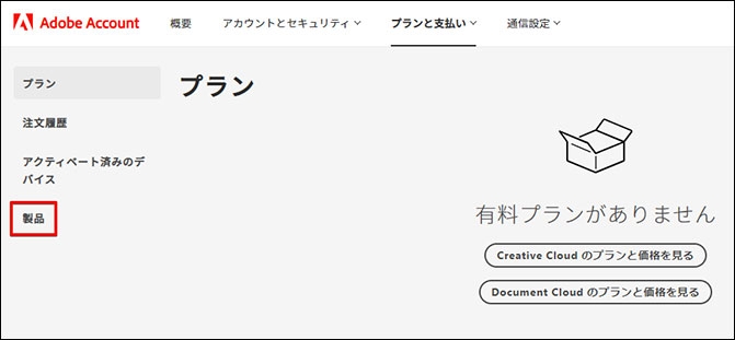 マイアカウントから製品を登録する方法