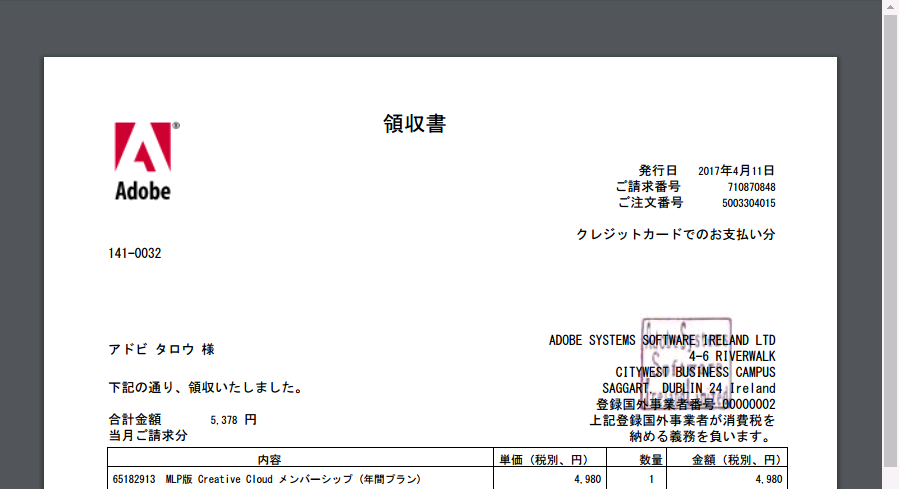 請求書 領収書のダウンロード方法
