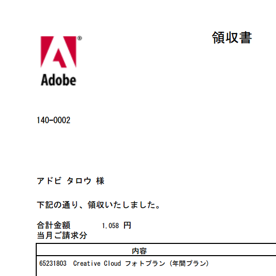 請求書 領収書のダウンロード方法