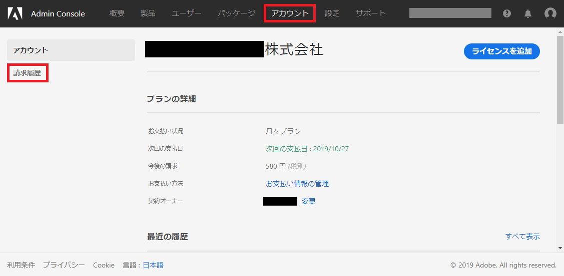 請求書 領収書のダウンロード方法