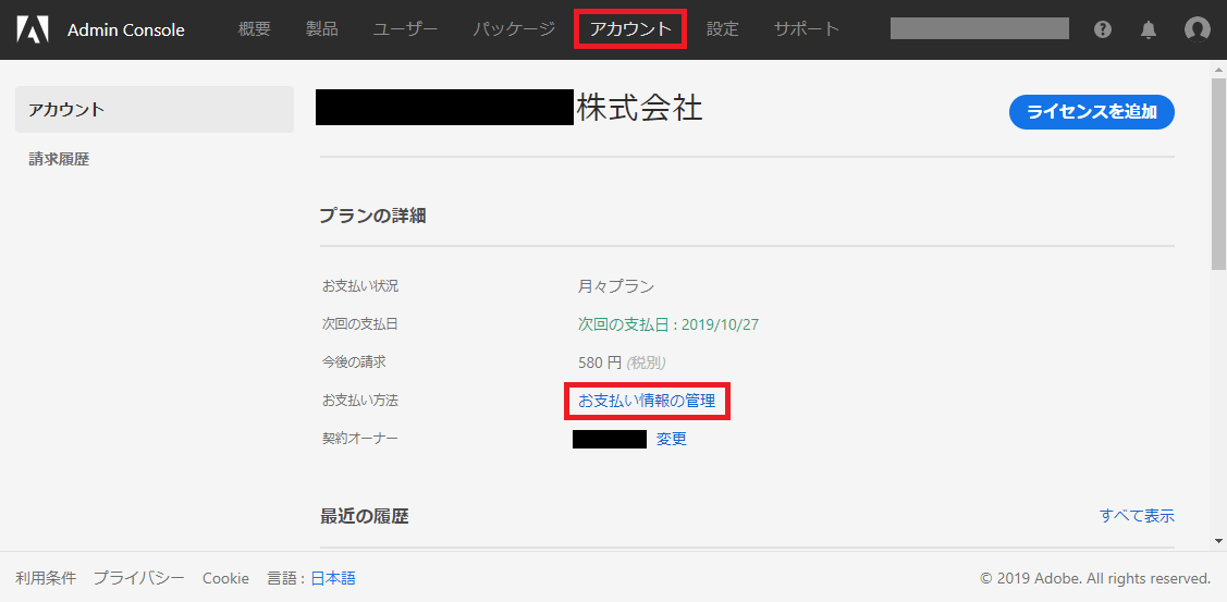 請求書 領収書のダウンロード方法