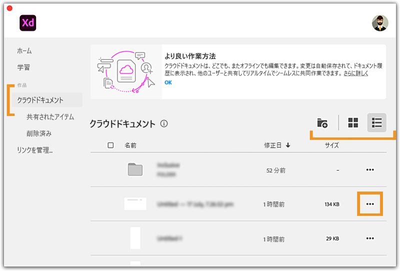 Adobe Xd のクラウドドキュメント