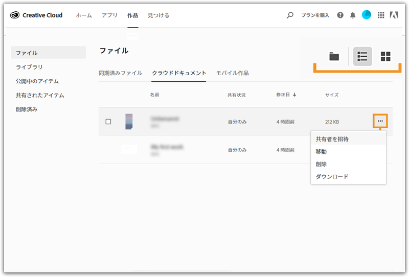 Adobe Xd のクラウドドキュメント