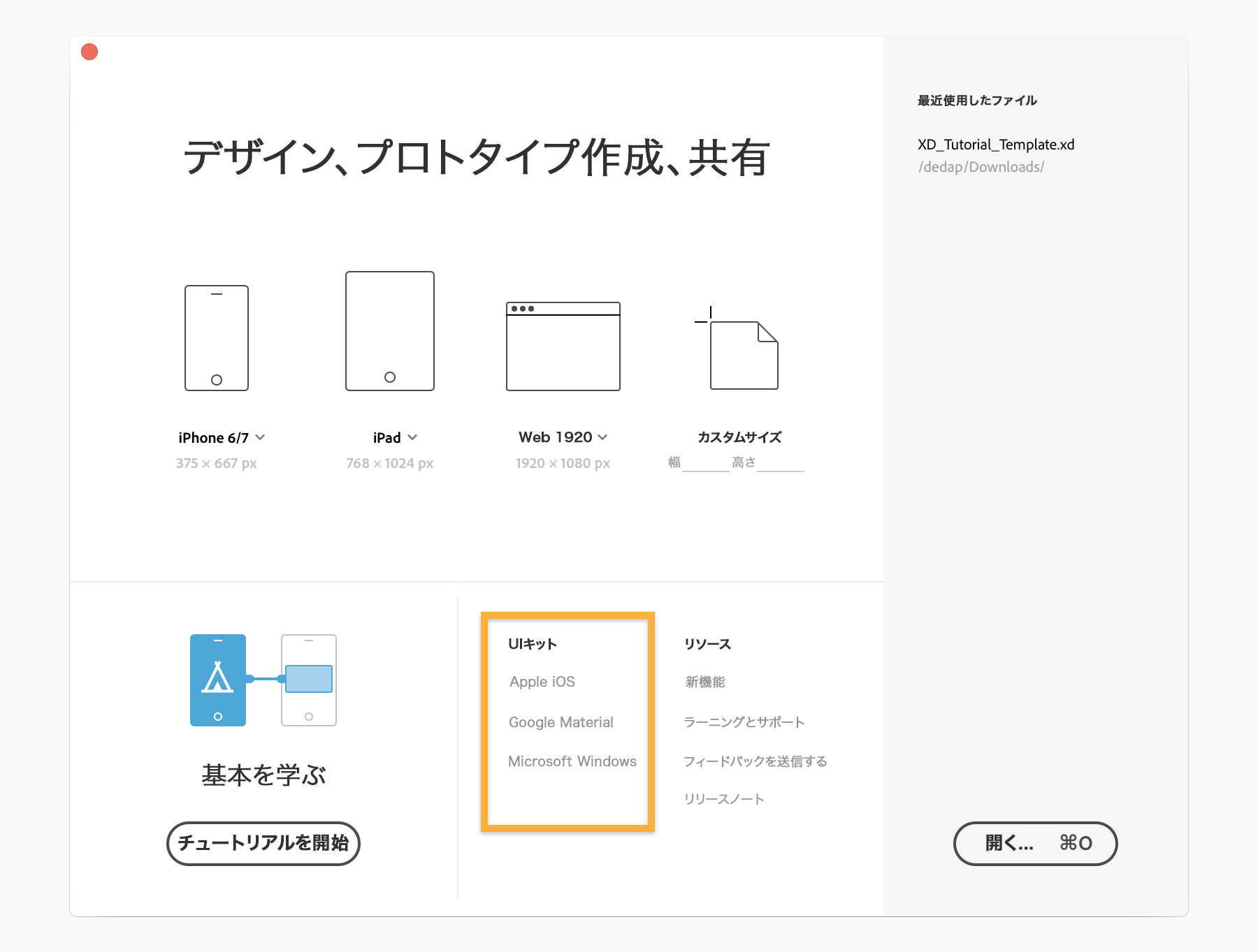 Uiリソースまたはuiキットによるアプリのデザイン Adobe Xd チュートリアル