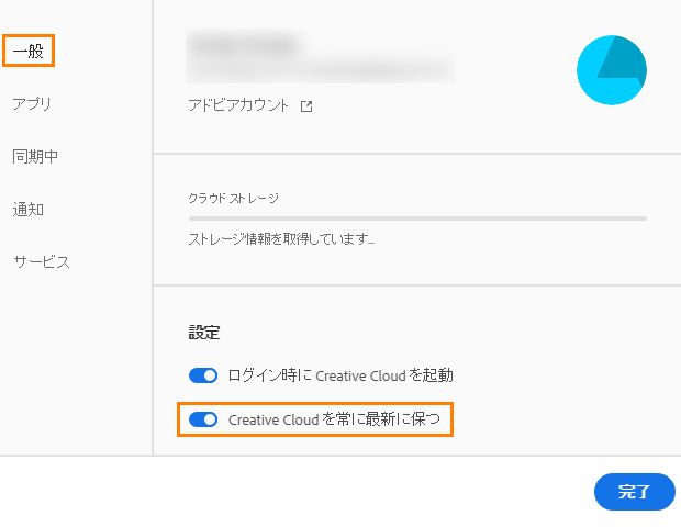 Creative Cloud アプリケーションを常に最新に保つ