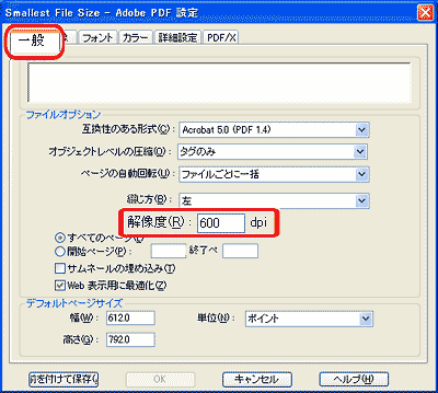 Pdf のファイルサイズを小さくする方法