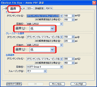 Pdf のファイルサイズを小さくする方法