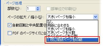 複数ページの Pdf を 1 枚に出力する方法 Acrobat 7 0 Adobe Reader 7 0