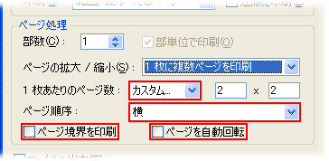 複数ページの Pdf を 1 枚に出力する方法 Acrobat 7 0 Adobe Reader 7 0