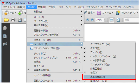 PDF ファイルにテキストを入力する方法 （Acrobat 8/9）