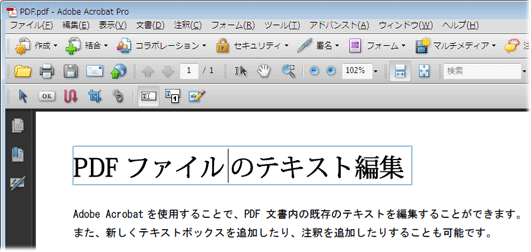 Pdf ファイルにテキストを入力する方法 Acrobat 8 9