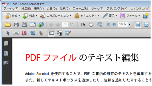 Pdf ファイルにテキストを入力する方法 Acrobat 8 9