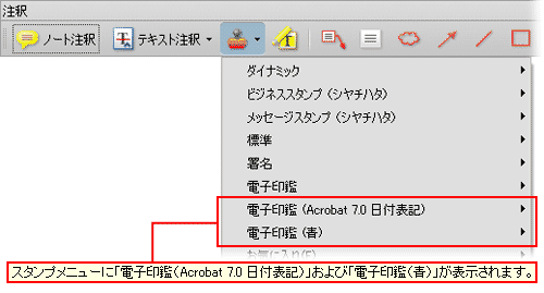 電子印鑑をカスタマイズする方法 Acrobat 8