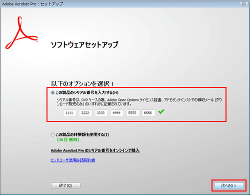 アップグレードインストール手順 Windows 版 Acrobat 9 Pro Standard