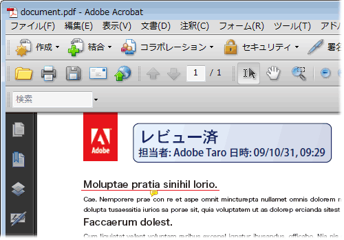 基本操作 スタンプ注釈ツールを使ってみよう Acrobat 9